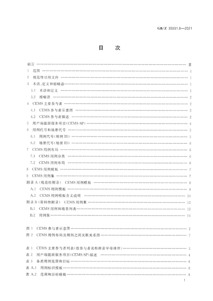 GB/Z 35031.8-2021 标准预览
