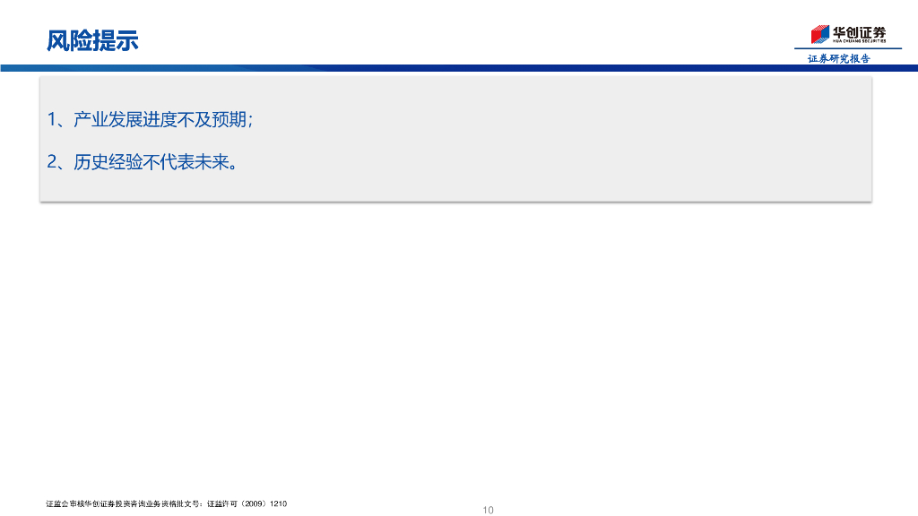 华创证券：ChatGPT与DeepSeek行情比对——科技AI系列1_第10页
