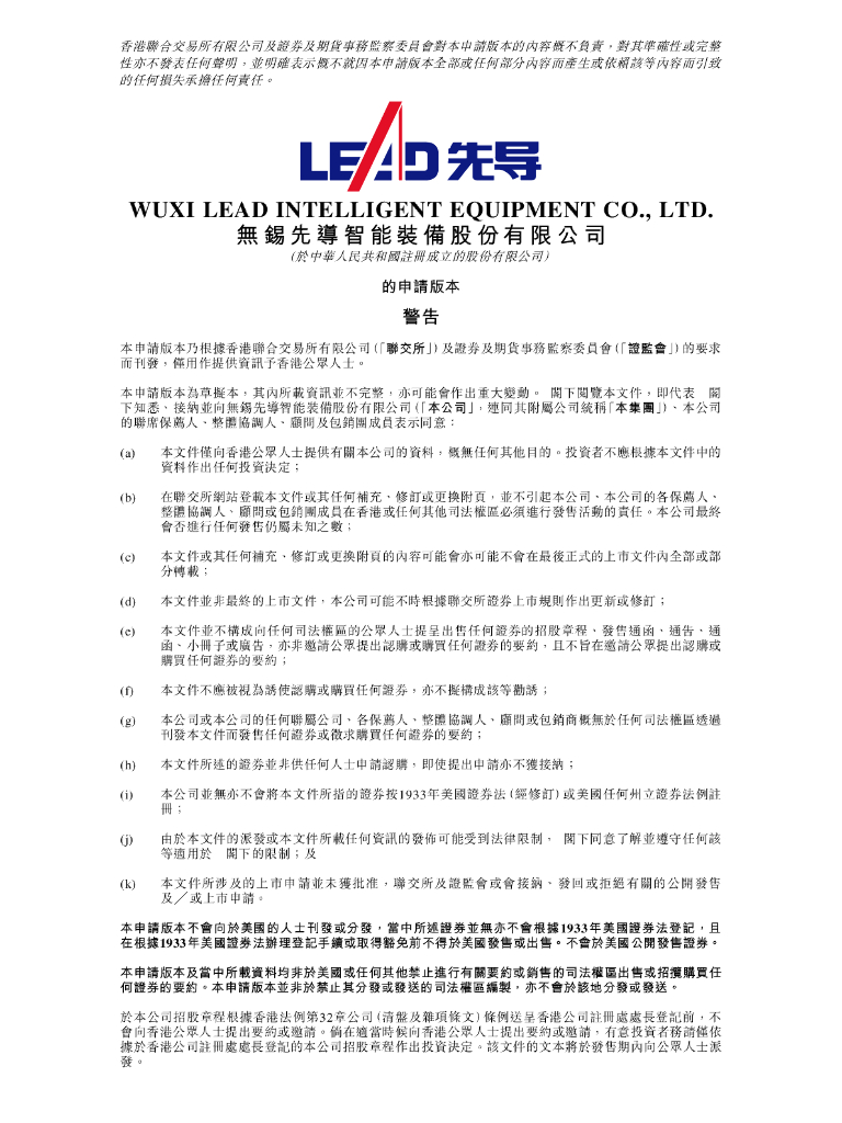 LEAD无锡先导智能装备股份有限公司港交所IPO上市招股说明书