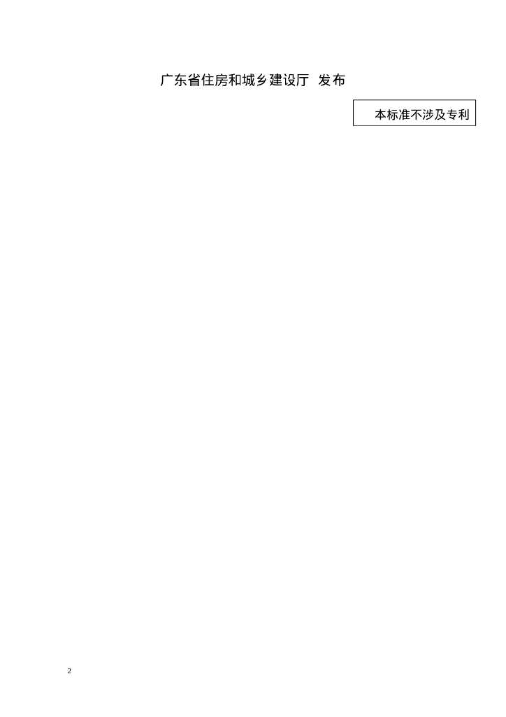 DBJ/T XX-XX-20XX 标准预览