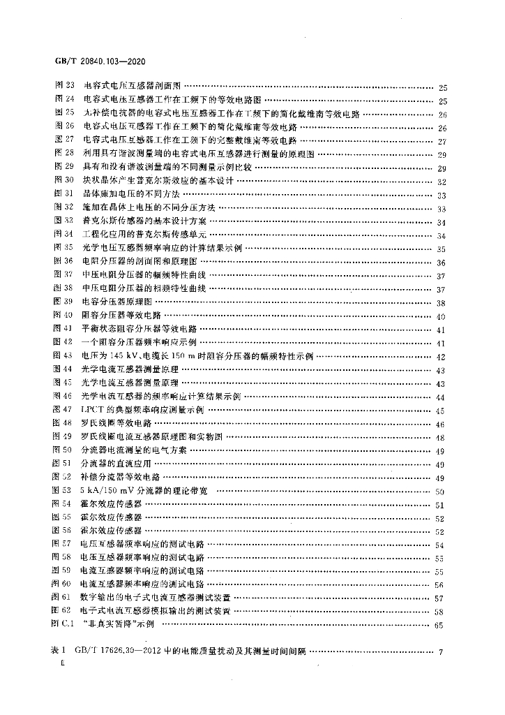 GB/T 20840.103-2020 标准预览