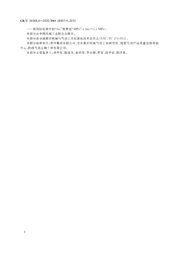 GB/T 26548.4-2020 标准预览
