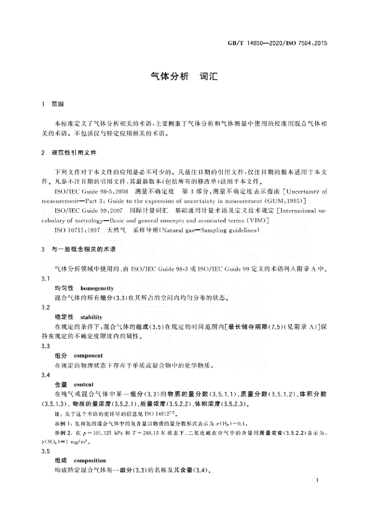 GB/T 14850-2020 标准预览