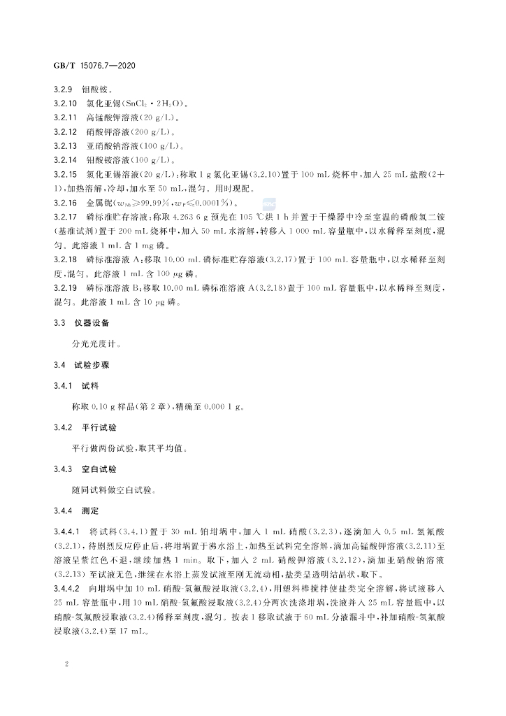 GB/T 15076.7-2020 标准预览