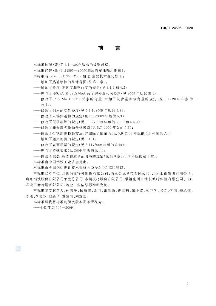 GB/T 24595-2020 标准预览
