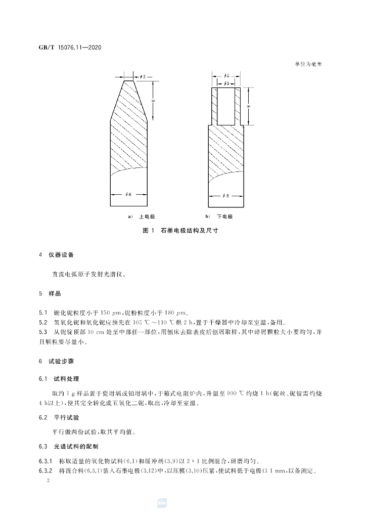 GB/T 15076.11-2020 标准预览