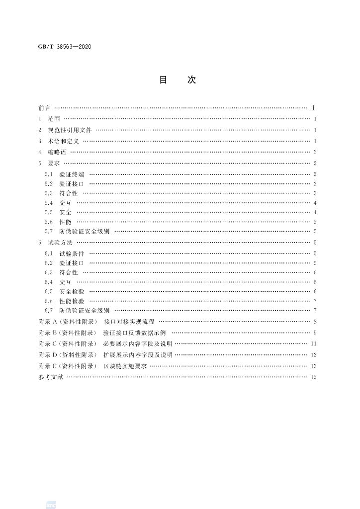 GB/T 38563-2020 标准预览
