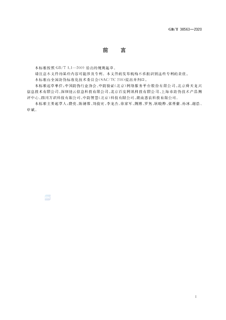 GB/T 38563-2020 标准预览