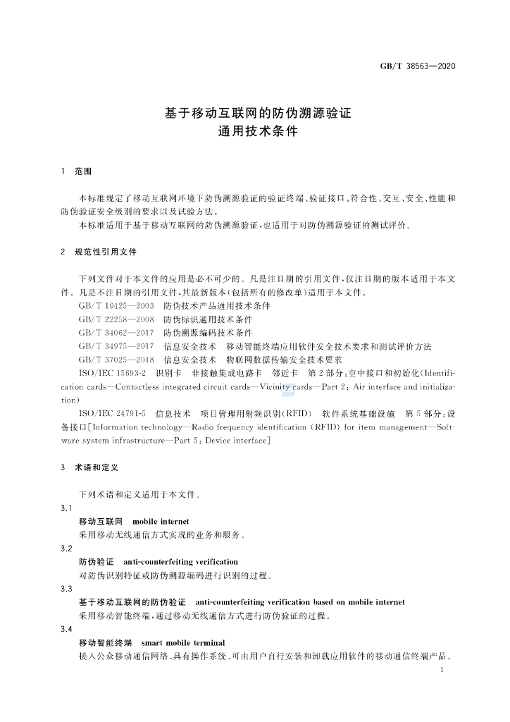 GB/T 38563-2020 标准预览