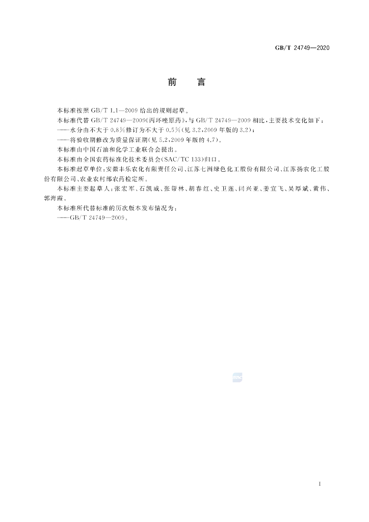 GB/T 24749-2020 标准预览