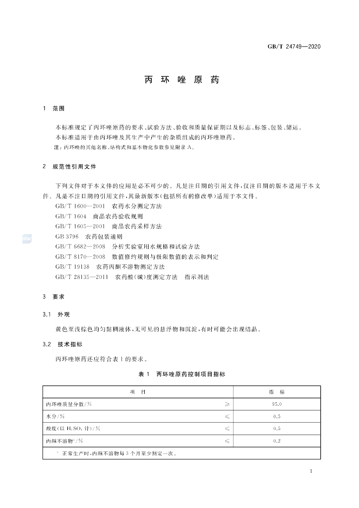 GB/T 24749-2020 标准预览
