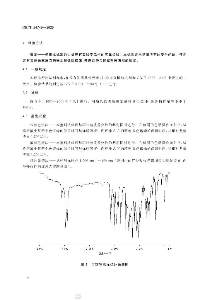 GB/T 24749-2020 标准预览
