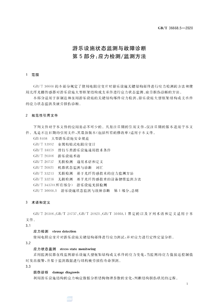 GB/T 36668.5-2020 标准预览