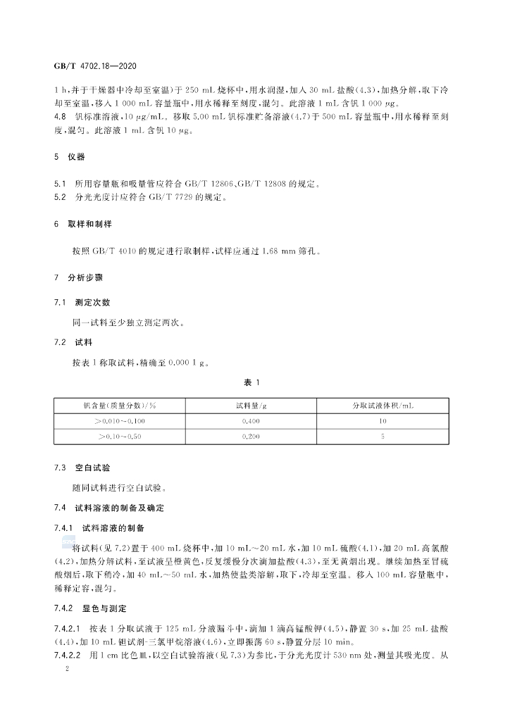 GB/T 4702.18-2020 标准预览