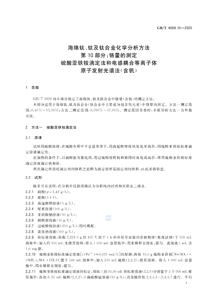 GB/T 4698.10-2020 标准预览
