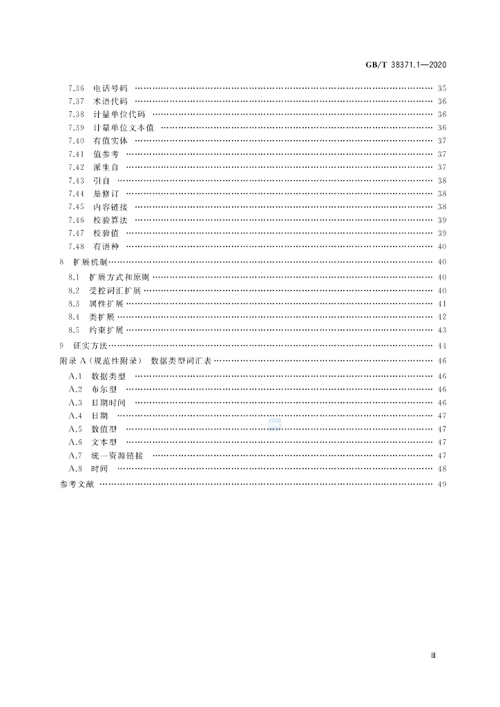 GB/T 38371.1-2020 标准预览