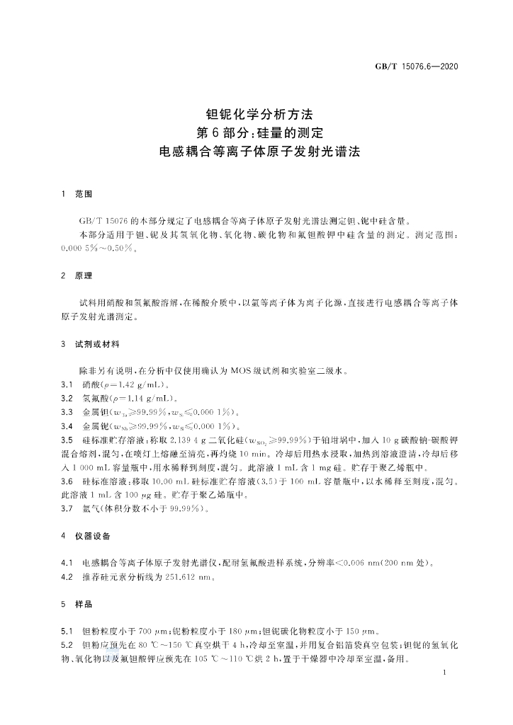 GB/T 15076.6-2020 标准预览