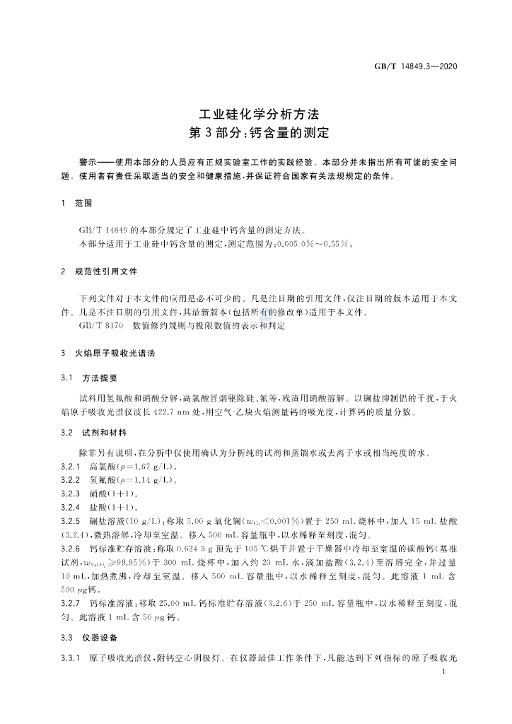 GB/T 14849.3-2020 标准预览