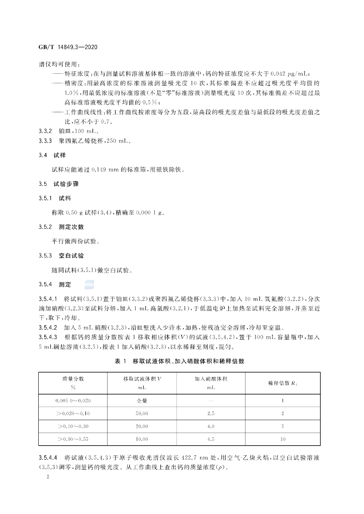 GB/T 14849.3-2020 标准预览