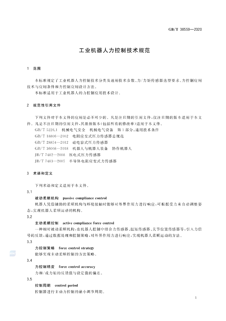 GB/T 38559-2020 标准预览
