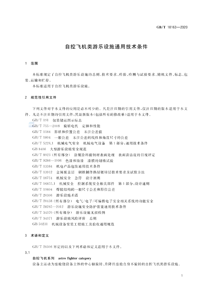 GB/T 18163-2020 标准预览