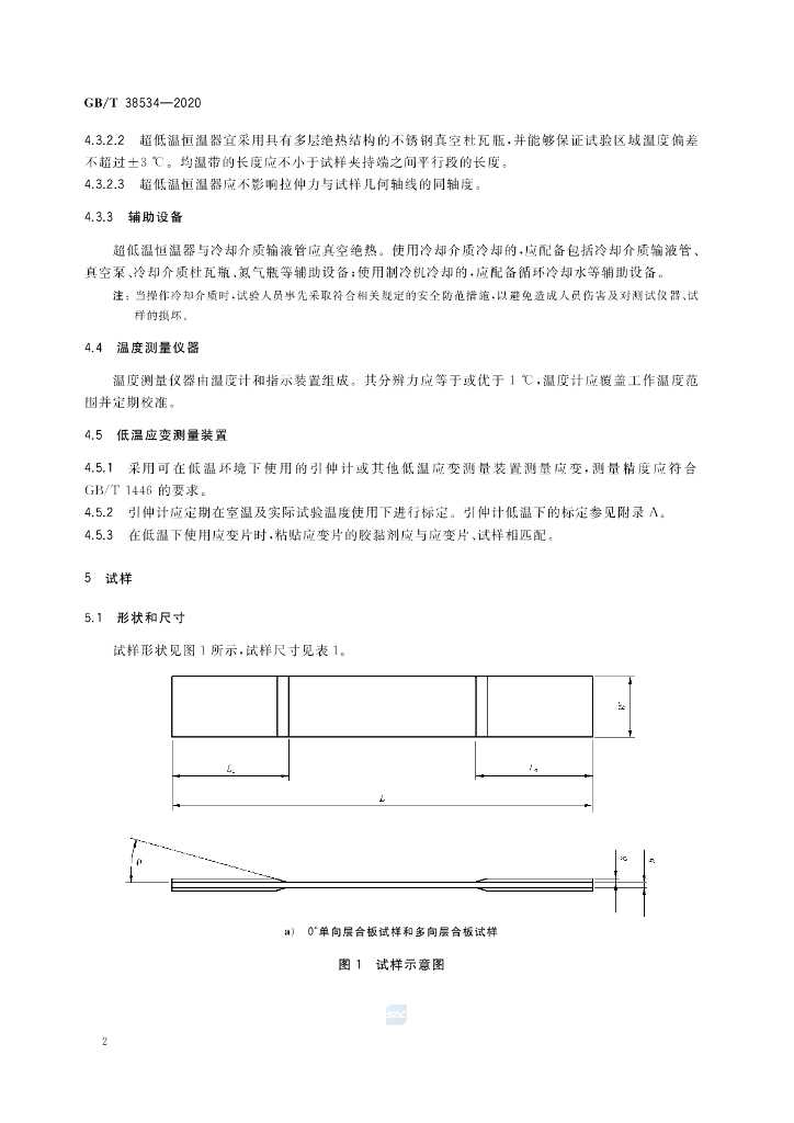 GB/T 38534-2020 标准预览