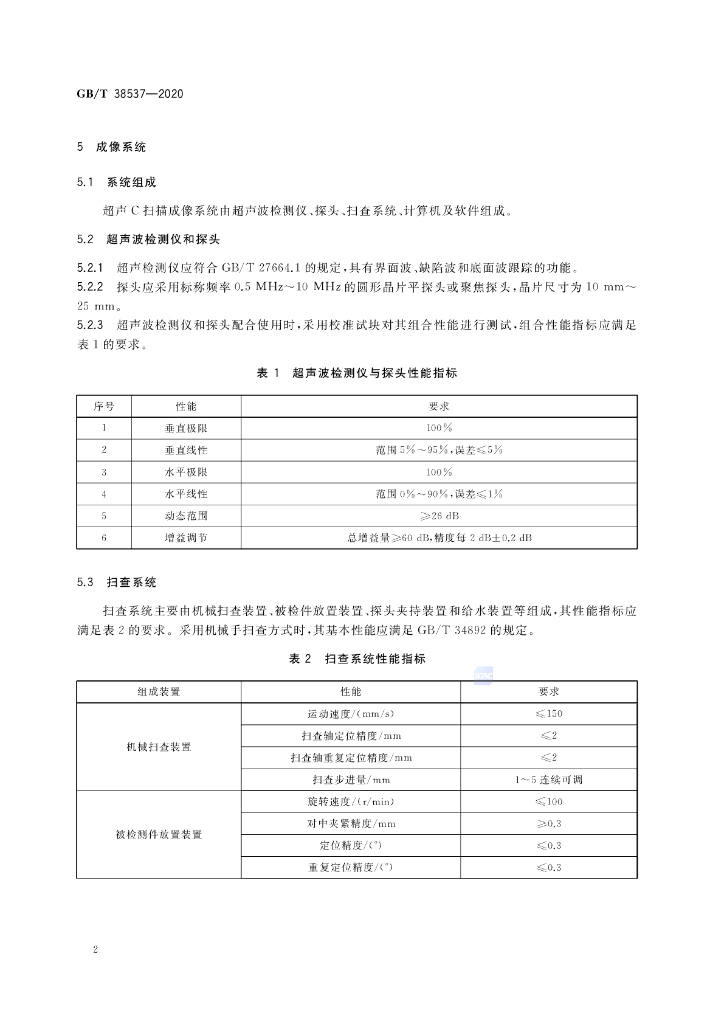 GB/T 38537-2020 标准预览