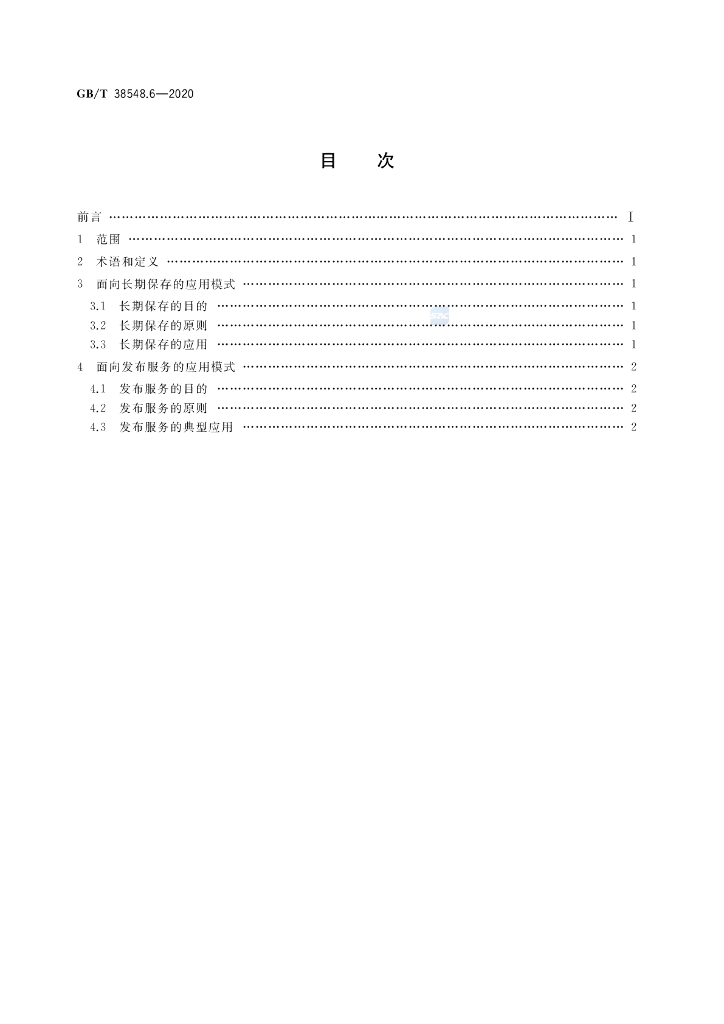 GB/T 38548.6-2020 标准预览