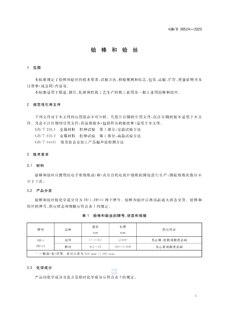 GB/T 38524-2020 标准预览