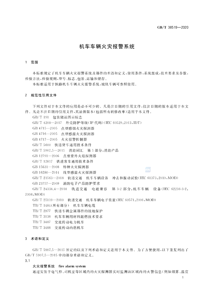 GB/T 38519-2020 标准预览