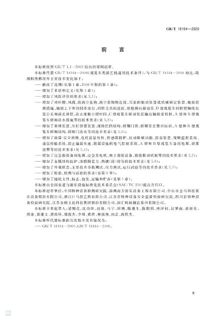 GB/T 18164-2020 标准预览
