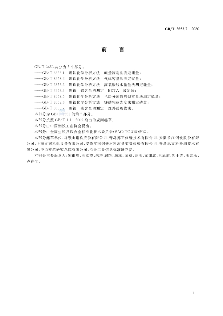GB/T 3653.7-2020 标准预览