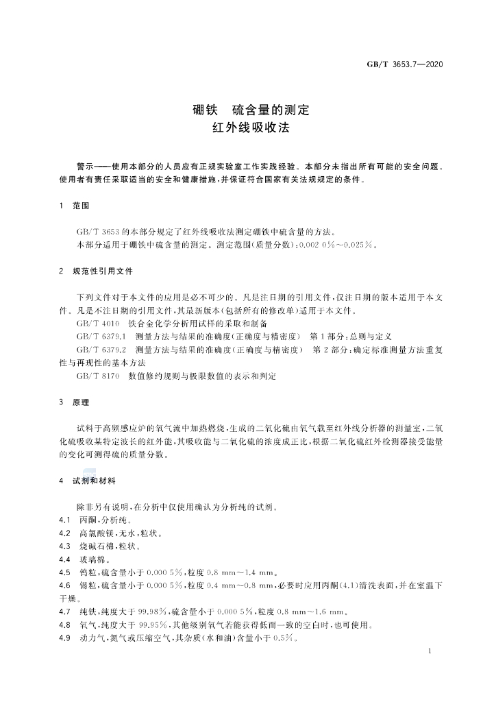 GB/T 3653.7-2020 标准预览
