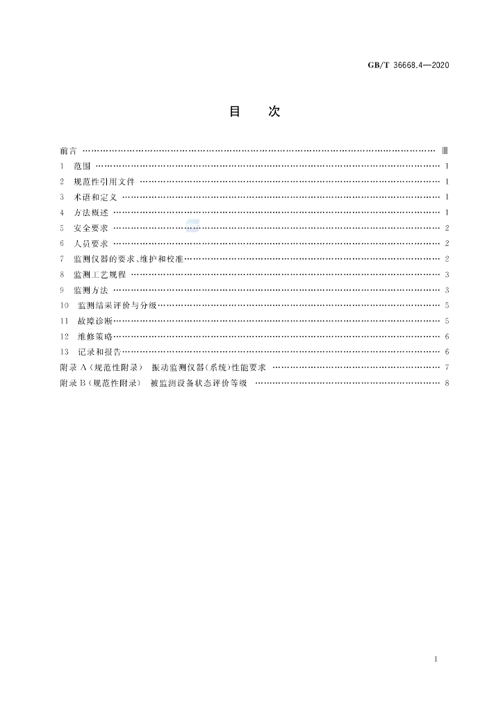 GB/T 36668.4-2020 标准预览