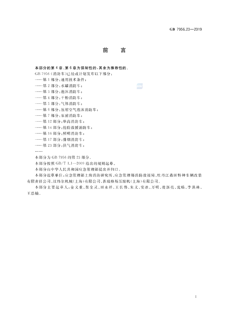 GB 7956.23-2019 标准预览