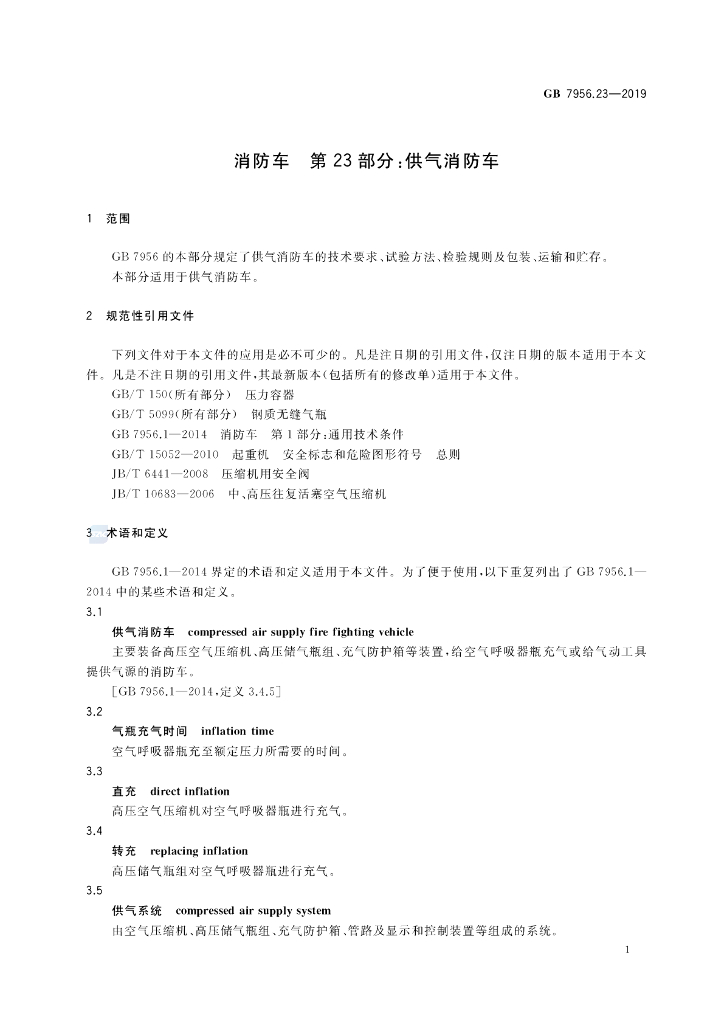 GB 7956.23-2019 标准预览
