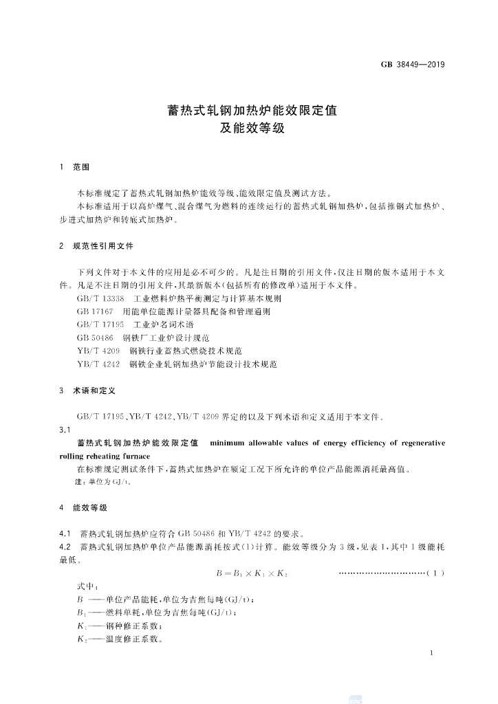 GB 38449-2019 标准预览