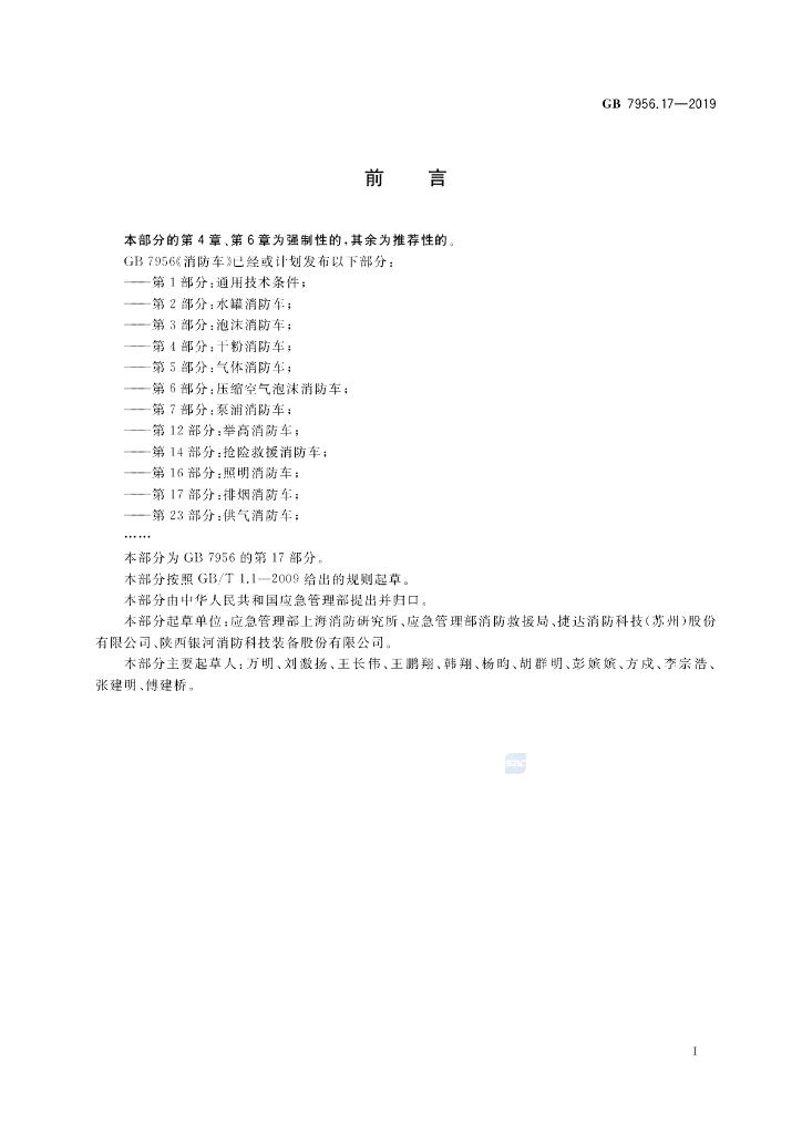GB 7956.17-2019 标准预览