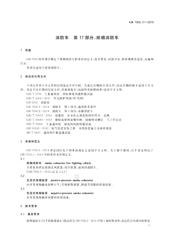 GB 7956.17-2019 标准预览