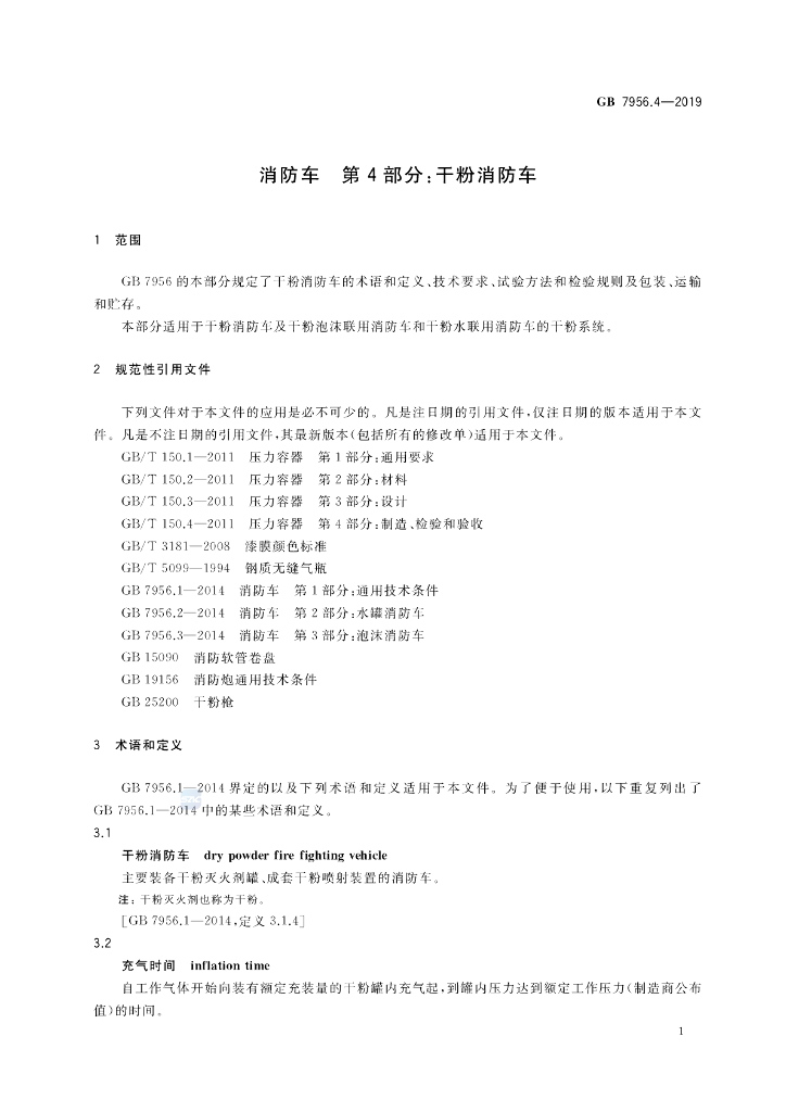 GB 7956.4-2019 标准预览