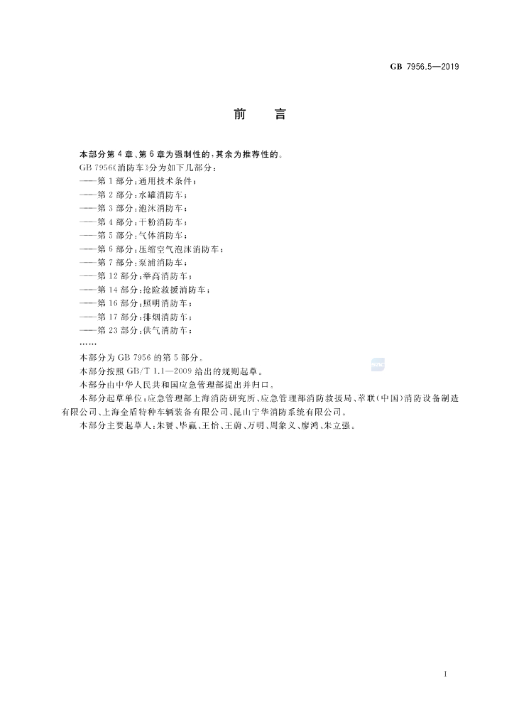 GB 7956.5-2019 标准预览