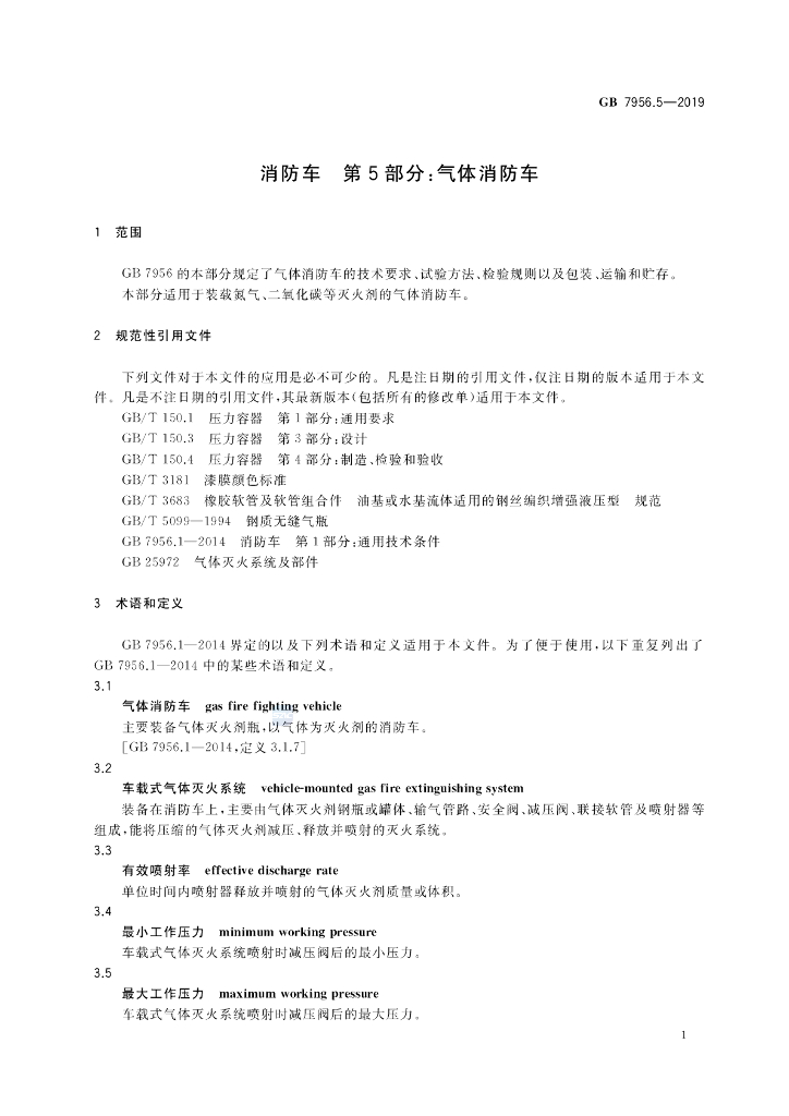 GB 7956.5-2019 标准预览