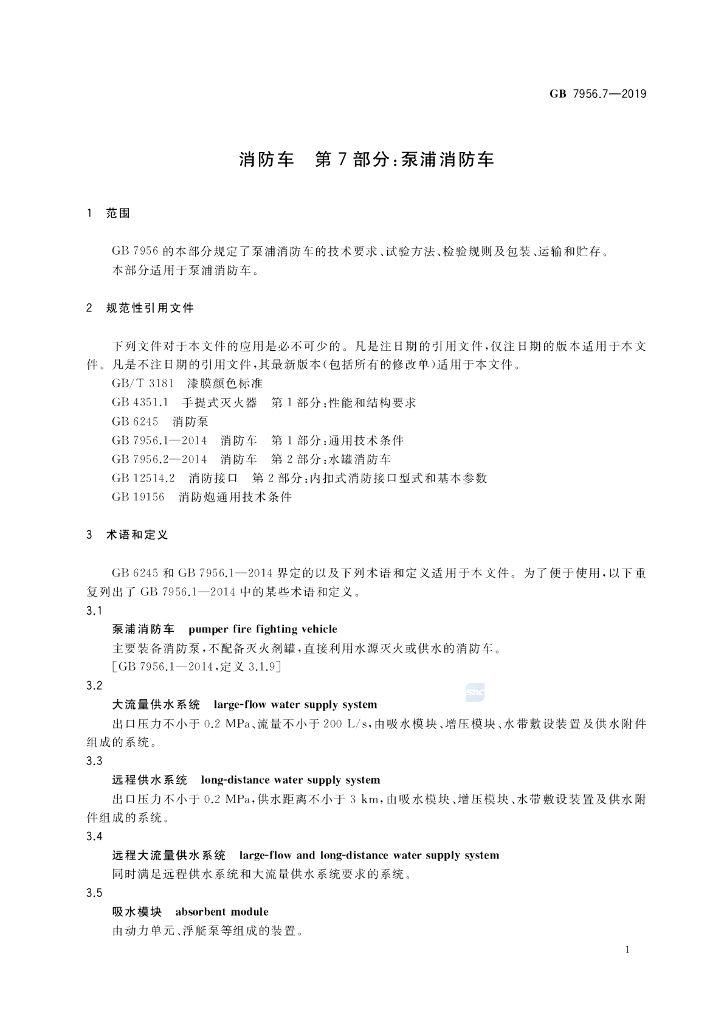 GB 7956.7-2019 标准预览