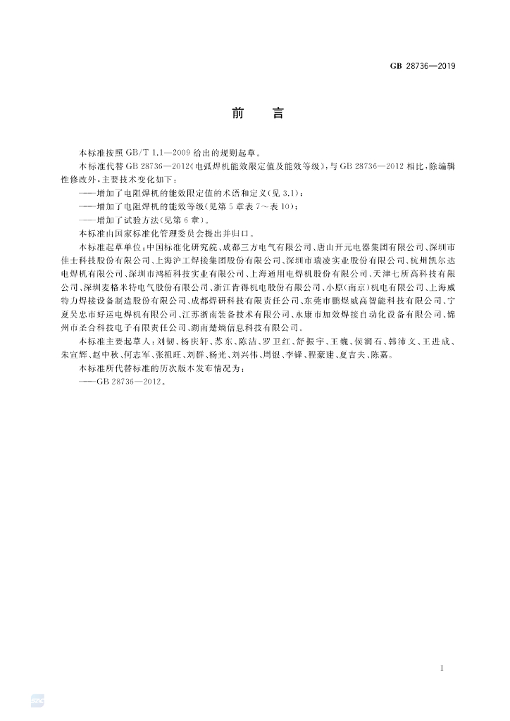 GB 28736-2019 标准预览