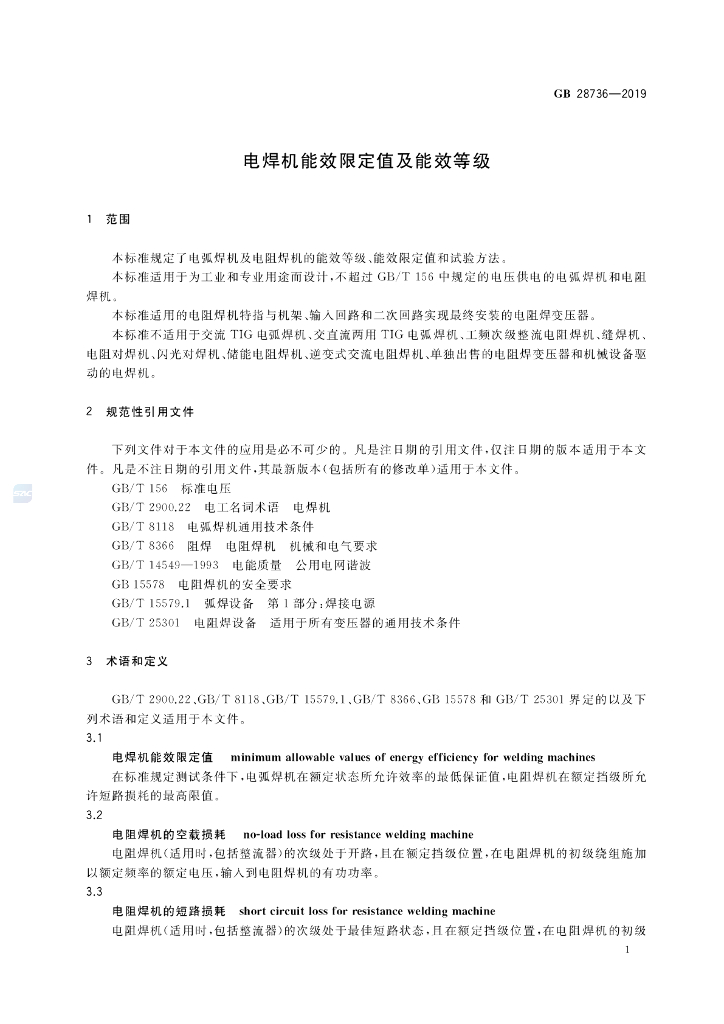 GB 28736-2019 标准预览