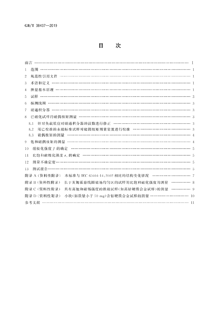 GB/T 38437-2019 标准预览