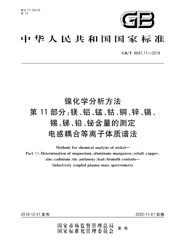 GB/T 8647.11-2019 标准预览