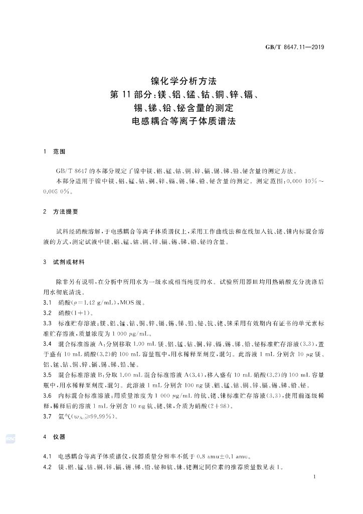 GB/T 8647.11-2019 标准预览