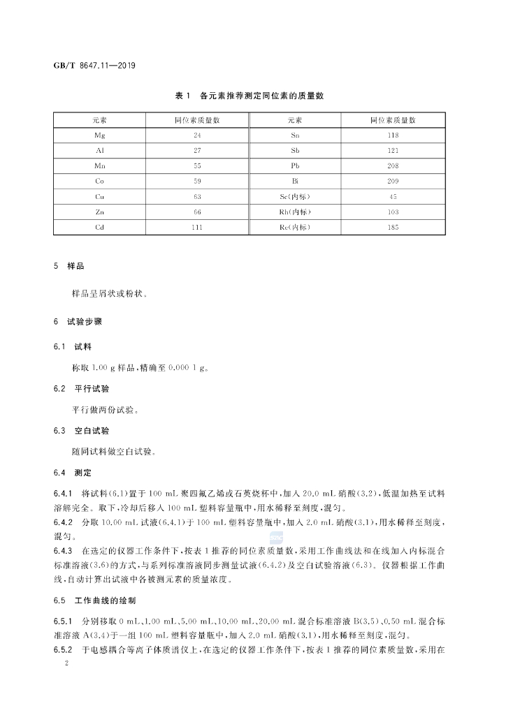GB/T 8647.11-2019 标准预览