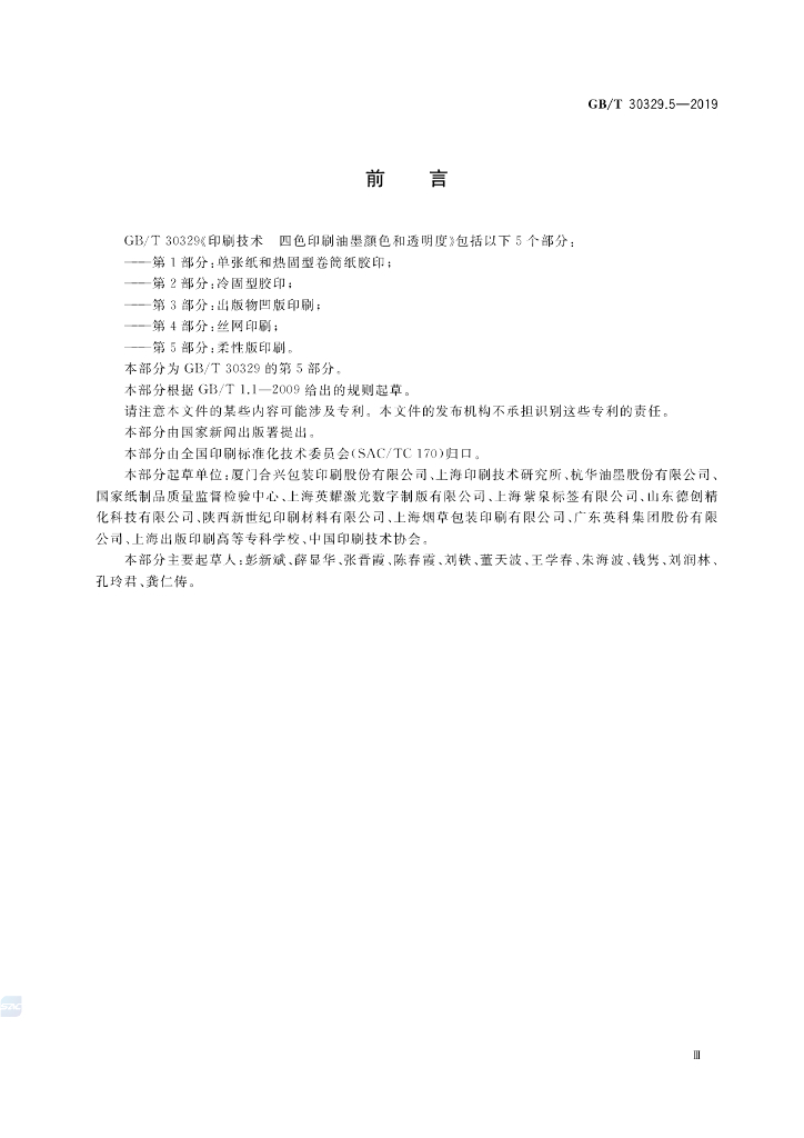 GB/T 30329.5-2019 标准预览